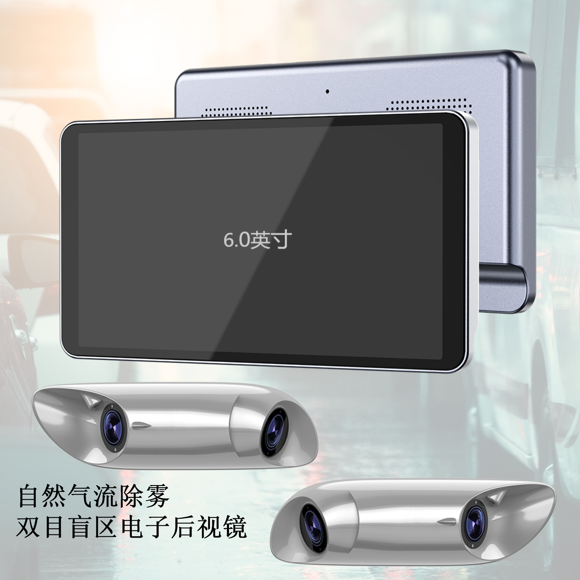 6inch Wide-screen dual-camera 4-way electronic rearview mirror dashcam for front, rear, left and right blind spots