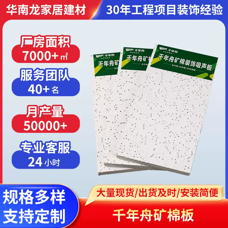 工厂直销无孔喷砂矿棉板 吊顶有孔喷砂矿棉吸音板防噪音专注厂家