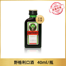 野格利口酒 德国进口 力娇酒洋酒配制酒 酒版40ml 正品行货