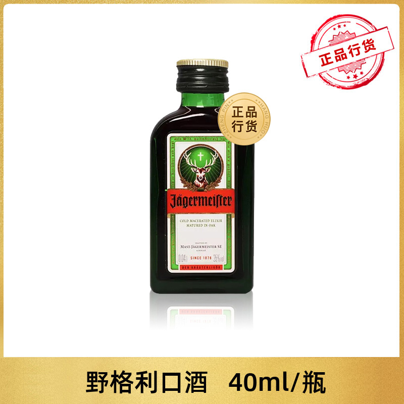 野格利口酒 德国进口 力娇酒洋酒配制酒 酒版40ml 正品行货