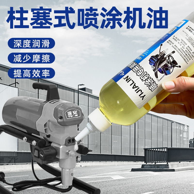 喷涂机润滑油分离油柱塞机械设备气动工具保养液油漆机润滑油300M