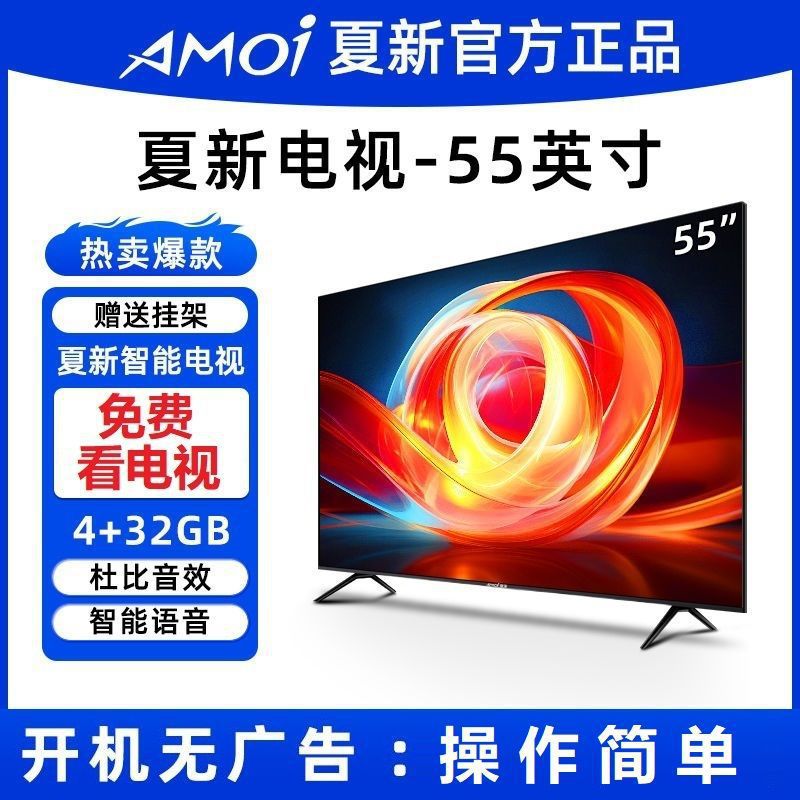 Amoi Xia Xin 55 