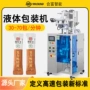 定制灌装自动营养包装机