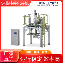 25-50kg自动称重吨袋包装机 种子 电池材料 抽真空脱气吨袋包装机