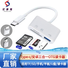 三合一多功能OTG读卡器 Type-C转TF/SD/USB 适用华为安卓U盘平板