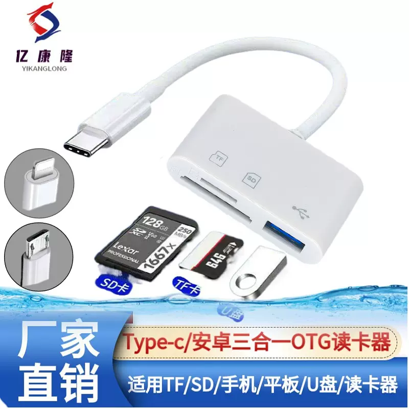 三合一多功能OTG读卡器 Type-C转TF/SD/USB 适用华为安卓U盘平板