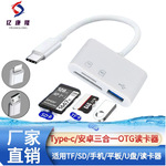 三合一多功能OTG读卡器 Type-C转TF/SD/USB 适用华为安卓U盘平板