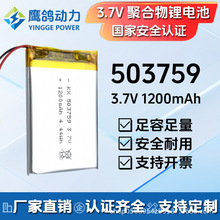 503759�ۺ����늳�1200mAh3.7V�x��x�����ܼҾ����݃x�늳�