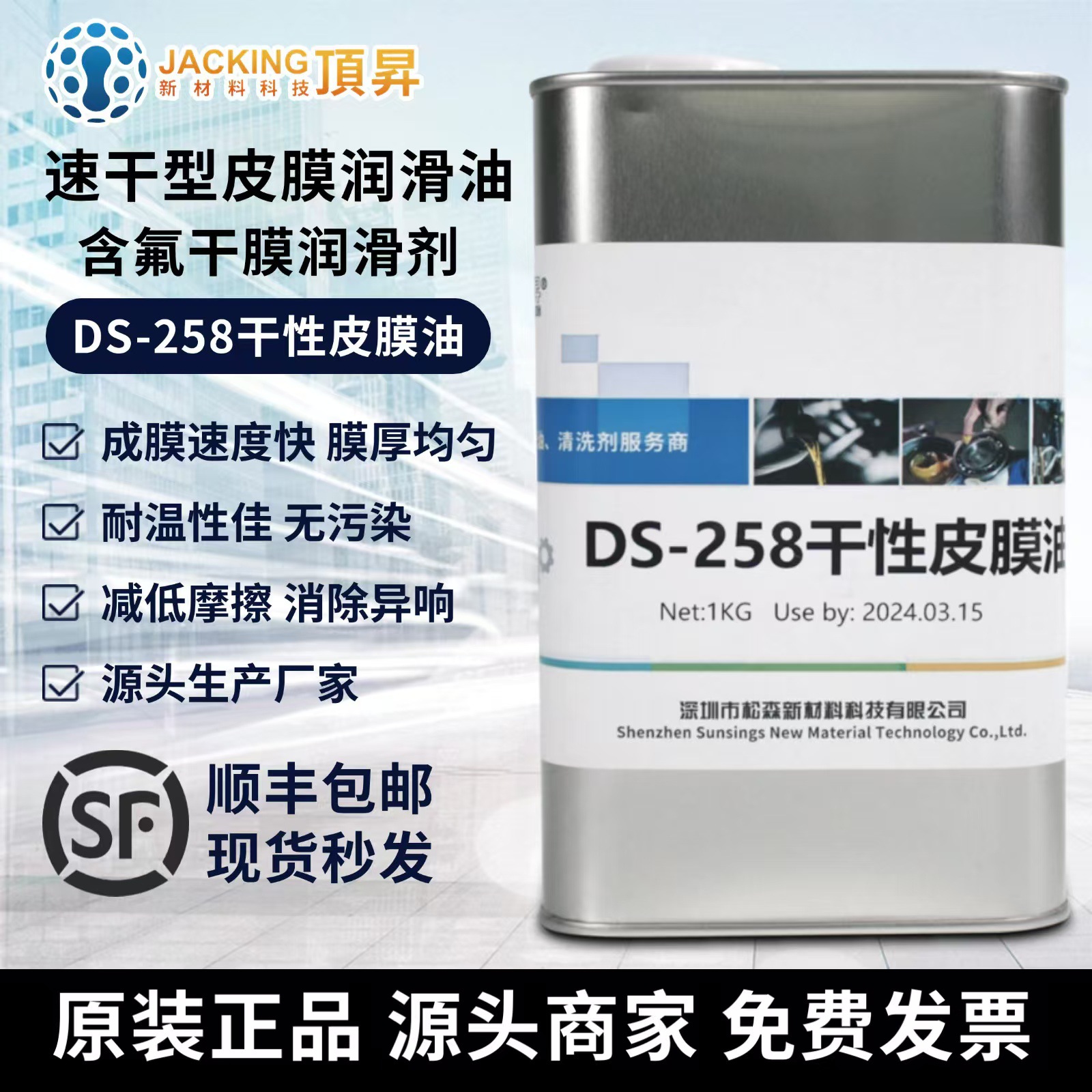 速干型皮膜润滑剂特氟龙PTFE氟素精密快干性润滑剂消音降噪干膜油