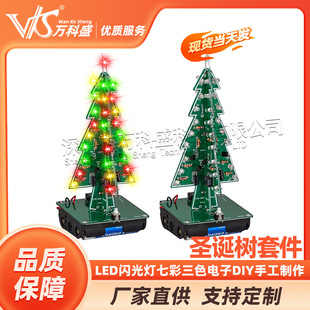 Christmas tree kit LED flash colorful three-color electronic DIY handmade creative Christmas gift ornaments