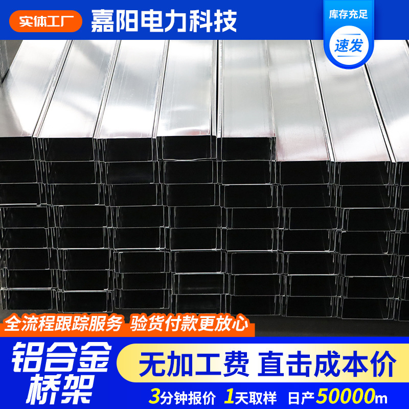 铝合金电缆桥架电力电缆布线钢结构厂房用耐腐蚀铝合金防火桥架|undefined