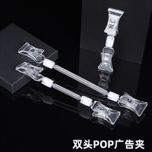 迷你双头夹子小号POP广告夹爆炸贴万向夹透明超市标价牌夹展示架