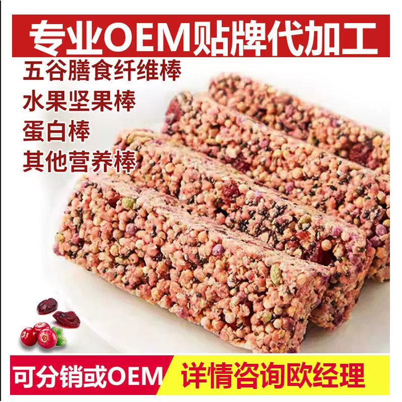 代餐能量蛋白棒乳清饱腹早餐低食品蛋白运动代餐棒贴牌OEM工厂