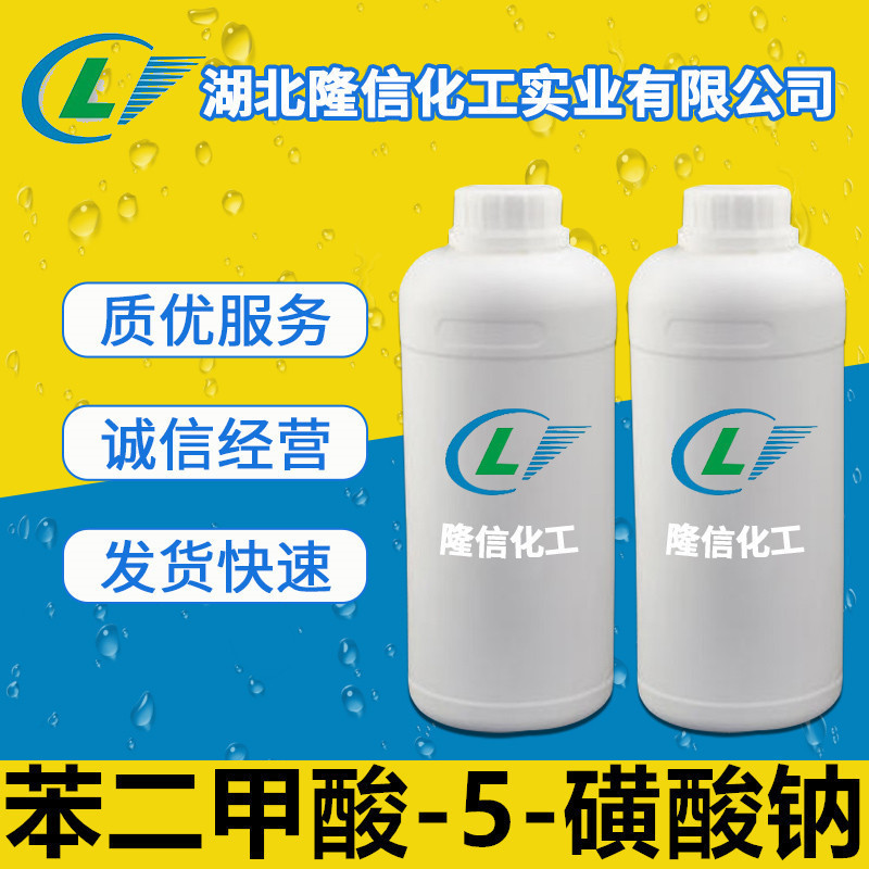 Sodium 5-Sulfonate Isophthalate Content 99% Domestically Produced Sodium 5-Sulfonate Isophthalate Content 99% Domestically Produced