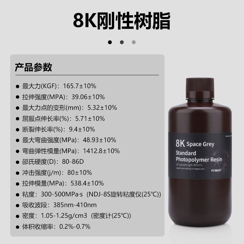 Light-curing 3D printer consumables LCD universal 405nm wavelength photosensitive resin 8K rigid resin high precision