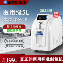 メーカー直供3L5Lリットル医療用酸素製造機家庭用老人酸素家庭酸素吸入霧化病院同金クロスボーダー