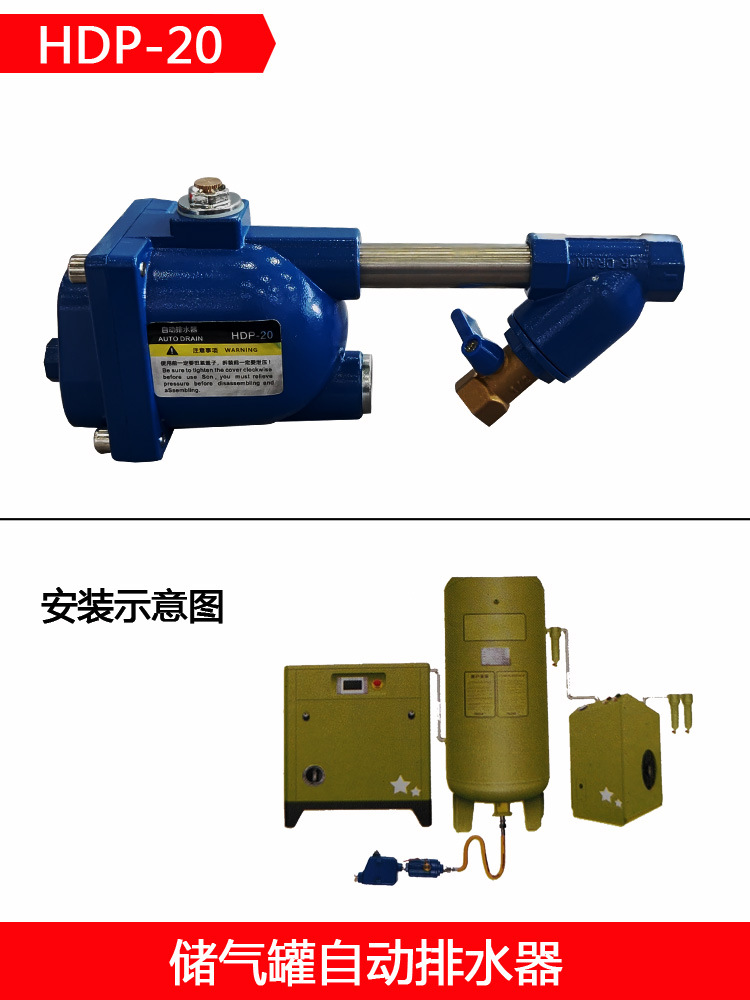 储气罐自动排水器零耗气HDP-20杯排AD402-04球排HAD20B电排OPT-A