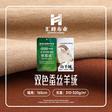 桑蚕丝羊绒面料 依翡丝双面羊绒面料布 保暖打底衫腈纶山羊绒布料