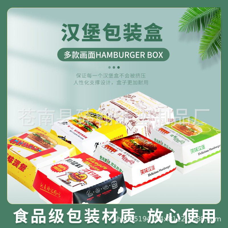 汉堡盒子免折叠牛皮纸外卖汉堡打包盒一次性食品炸鸡汉堡盒包装盒
