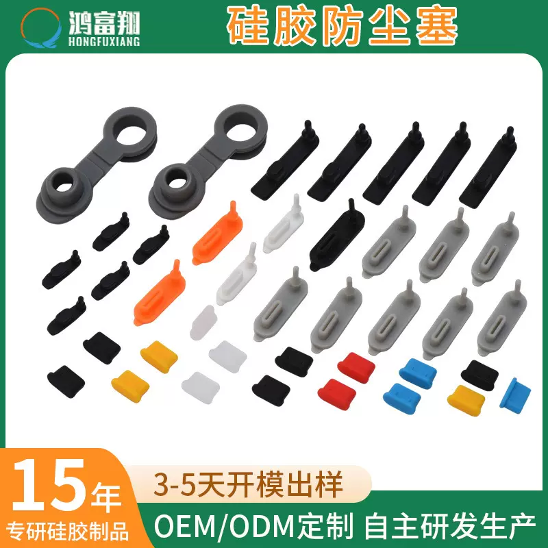 厂家笔记本电脑通用硅胶防尘塞减震硅胶塞防尘防水耐磨硅橡胶制品