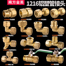批发1216铝塑管接头 铜太阳能热水器管件4分内外等径弯头直接三通