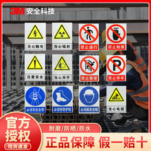3m反光安全警示牌 工厂车间禁止吸烟当心触电电力安全标识牌指挥
