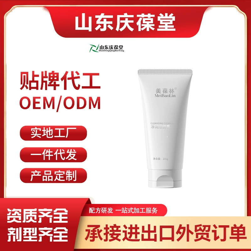 Qinglantang очищающее масло Очищающее молочко odm OEM пользовательских электронной коммерции салон красоты Трансграничная внешняя торговля электронной коммерции оптом