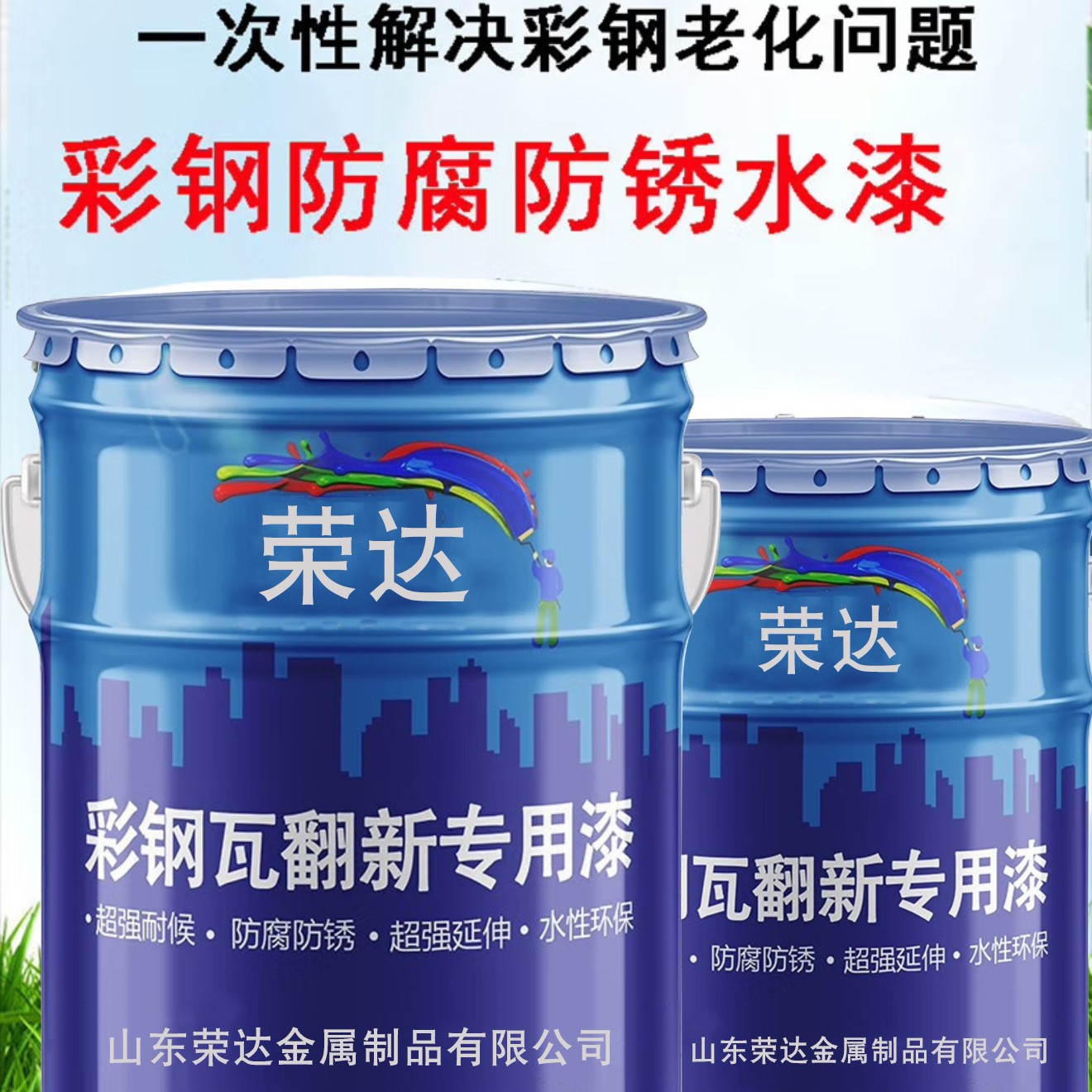 批发彩钢瓦屋顶专用翻新漆 屋顶屋面铁皮板用水性彩钢瓦翻新漆