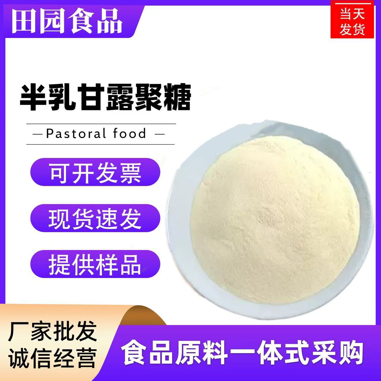 供应食品级半乳甘露聚糖增稠剂半乳糖甘露聚糖   1公斤起订