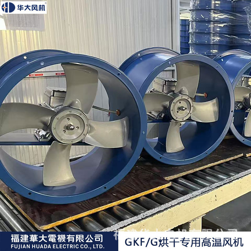 强力华大GKF/G烤房烘干专用热循环轴流风机 耐高温高湿理通