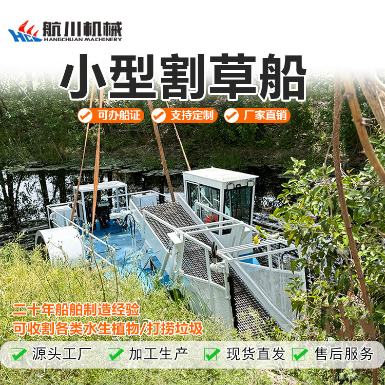 Manufacturer's Ready-Made Aquatic Plant Harvesting Machine, Park River Grass Removal Boat, Small Grass Cutting Boat, Hangchuan Fully Automatic Grass Cutting Boat