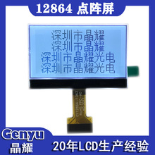 核辐射检测仪核污染LCD液晶显示屏2.4寸12864点阵屏厂家现货批发