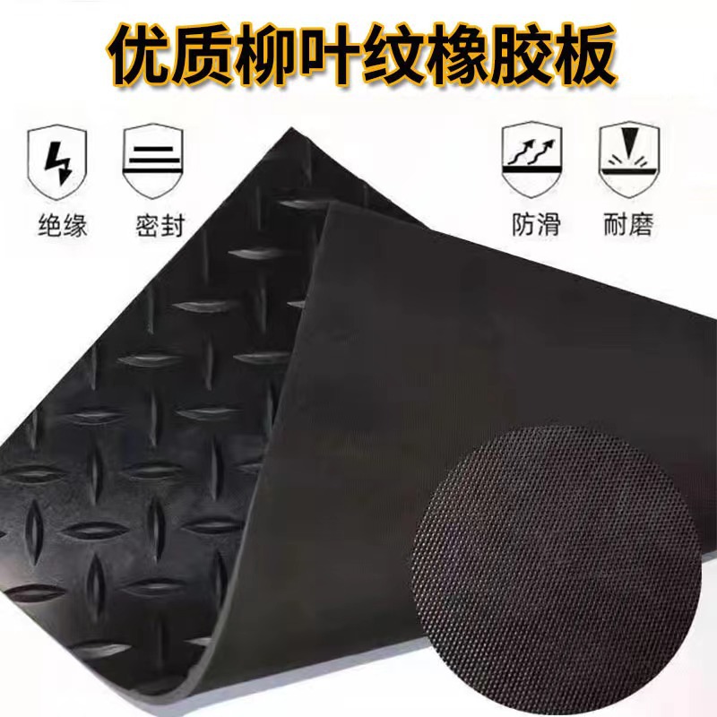 柳叶纹防滑减震橡胶板人字纹耐磨橡胶垫车间通道满铺防滑止滑胶皮