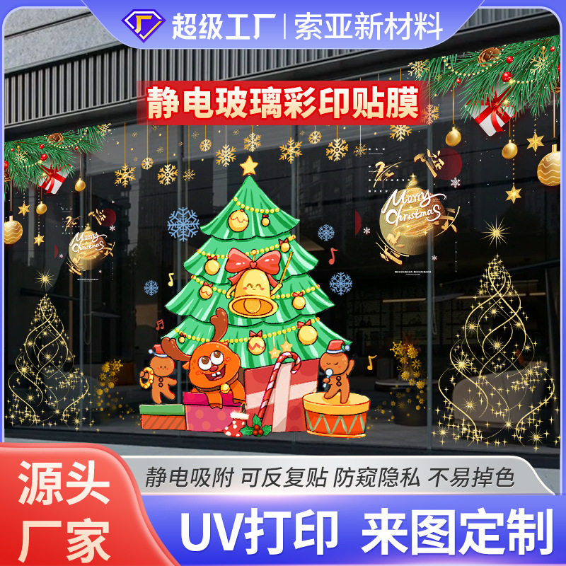 圣诞节装饰贴纸万圣节贴纸元旦家用玻璃贴膜工厂批发加厚pvc贴纸