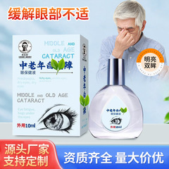 药仙郎中老年白障眼保健液10ml眼疲劳眼干涩眼痒眼流泪不适滴眼液