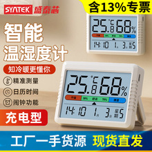 syntek室内温度计家用精准温湿度计高精度高颜值婴儿房显示器批发