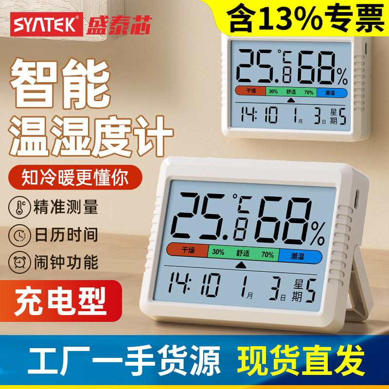 syntek室内温度计家用精准温湿度计高精度高颜值婴儿房显示器批发