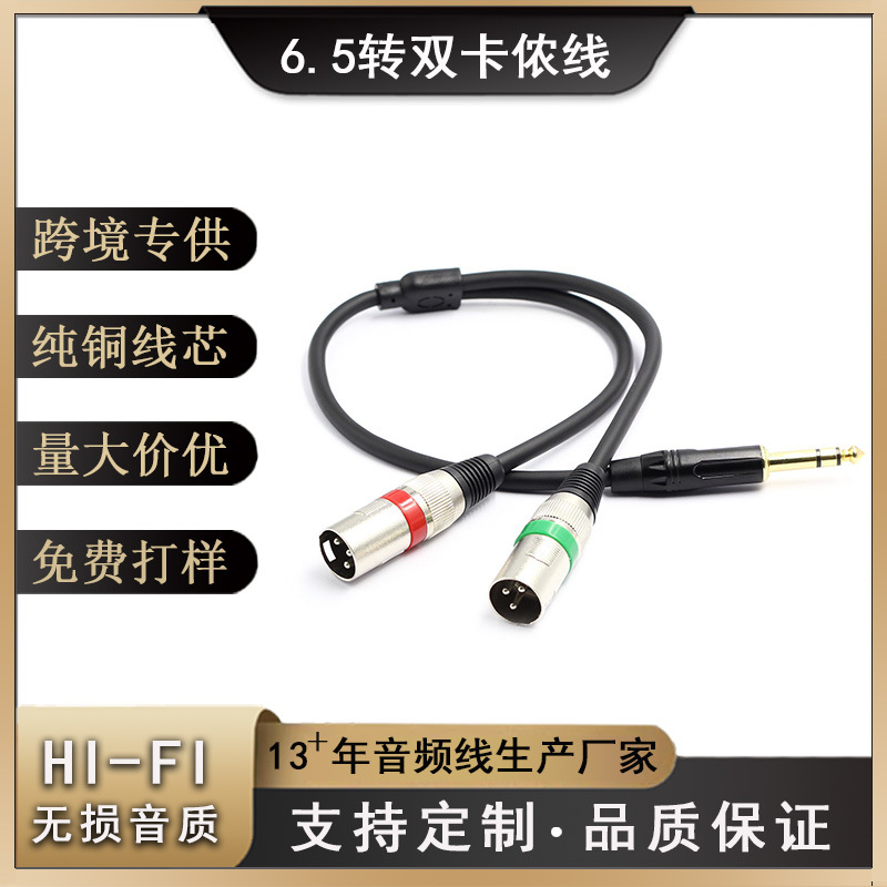 大三芯转卡侬音频线吉他线转双卡农公音频连接线线缆阻燃认证音响