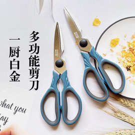 日美厨房剪刀 家用不锈钢多功能强力鸡骨头剪子食物品级烤肉专用