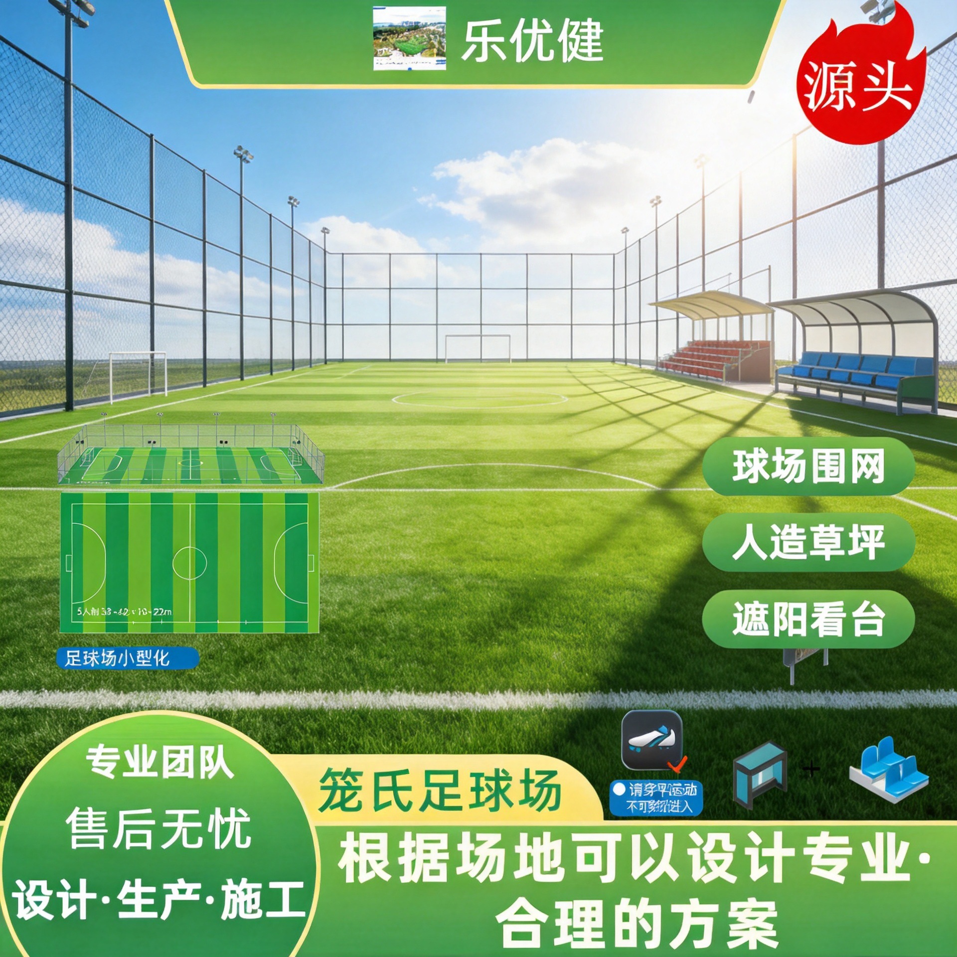 Cage soccer field fencing, 5-a-side, 7-a-side, 11-a-side artificial turf soccer goals, matching sunshade stands, factory.
