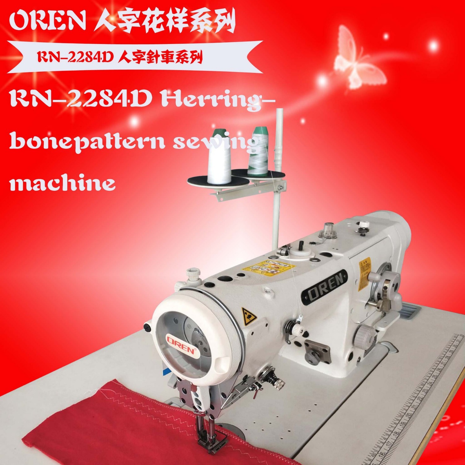 床垫商标机 厂家花样曲折缝纫机  奥玲RN-2284D曲折缝纫机