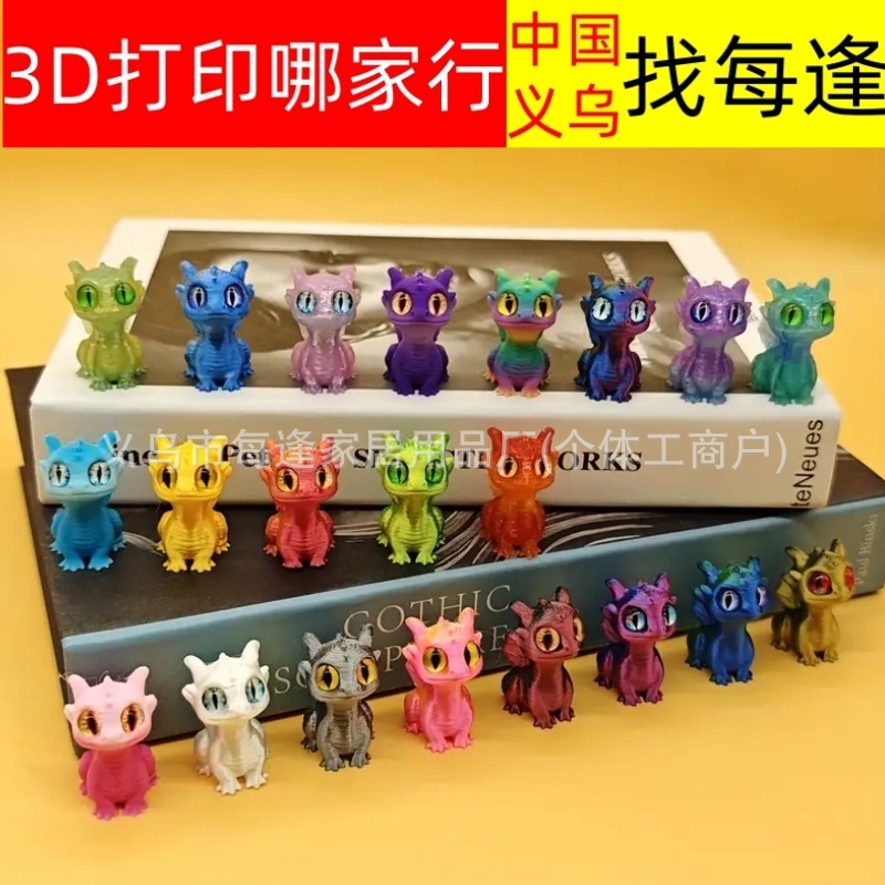 每逢3D打印农场小龙萌龙幼龙跨境爆款3d打印玩具套装摆件模型批发|undefined