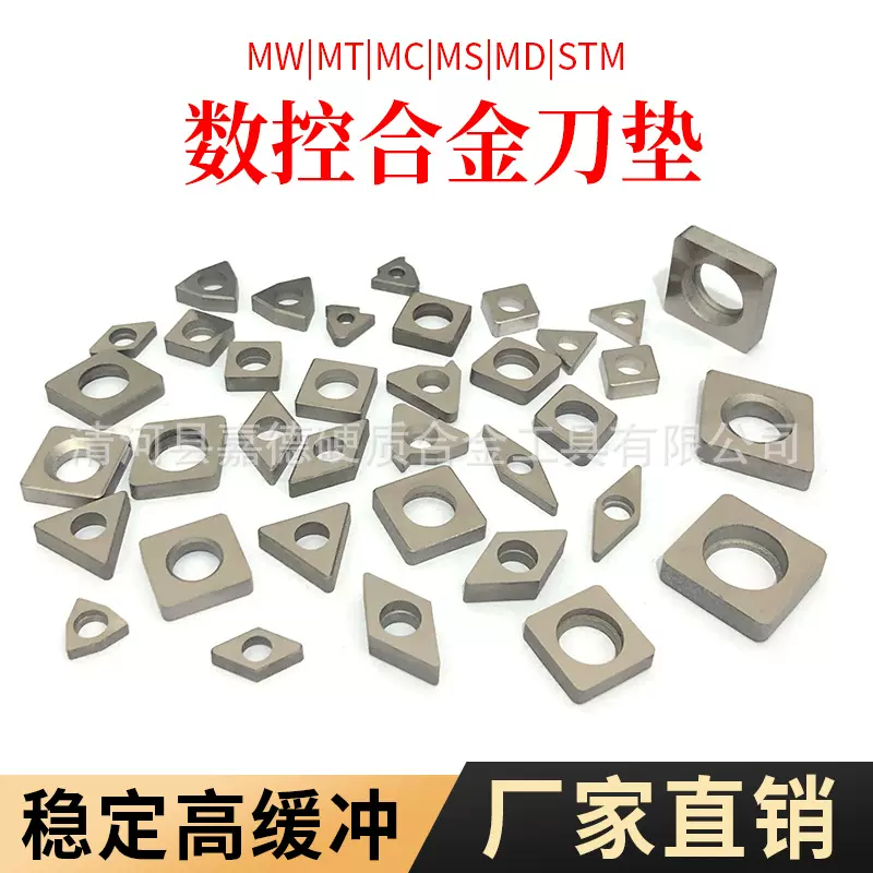 硬质合金数控刀垫车刀片配件桃形MW0804菱形螺纹刀垫抗震稳定