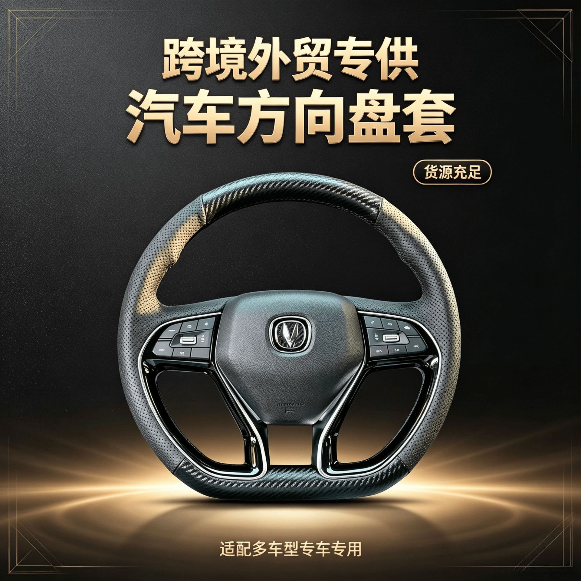 长安CS75plus碳纤纹手缝方向盘套UNIT逸动CS85锐程CC把套