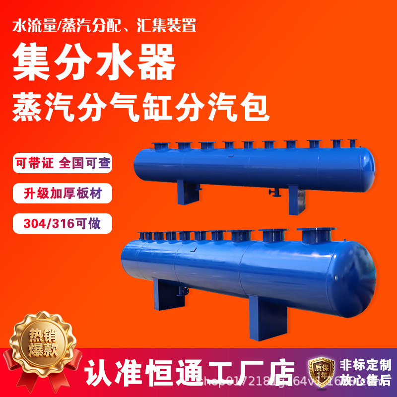 Non-Standard Customized Water Distributor, Steam Manifold, Steam Boiler, Industrial Circulating Heating Water System, Air Conditioning Cooling Water Non-Standard Customized Water Distributor, Steam Manifold, Steam Boiler, Industrial Circulating Heating Water System, Air Conditioning Cooling Water