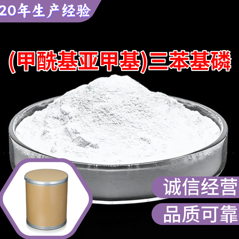 (甲酰基亚甲基)三苯基磷 客户至上99%含量20年生产经验福建浙江
