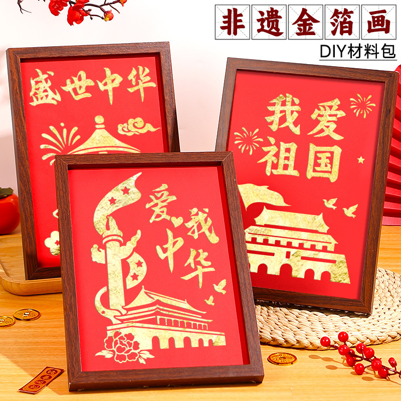 烧箔画diy非遗手工金箔画材料包装饰画国庆节爱国主题中秋节暖场|undefined