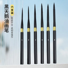 黑天鹅铝杆尼龙水彩旅行笔套装彩绘画笔美术生勾线笔软毛圆头笔套