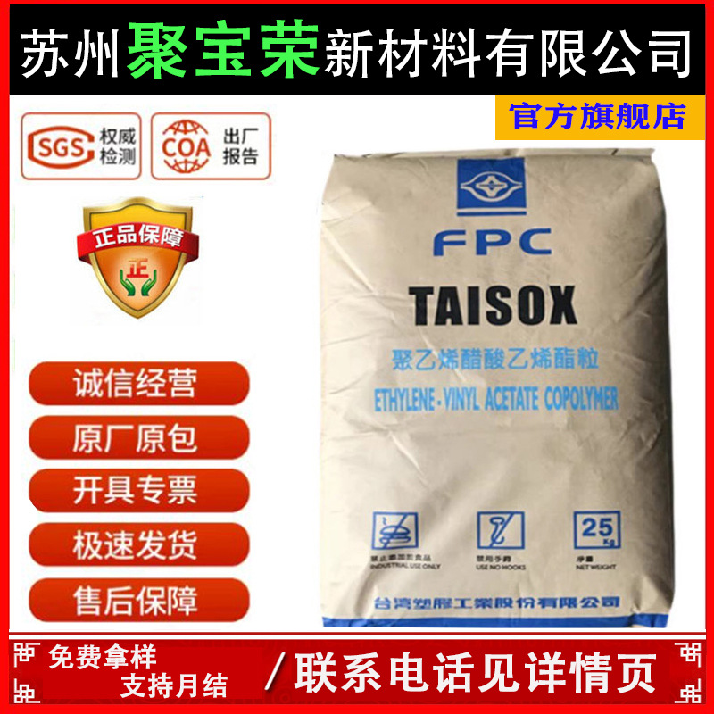 台湾台塑 EVA 7470M高韧性高弹性垫圈泡沫 包装建筑建材发泡注塑