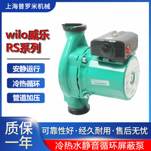 屏蔽泵RS25/8 RS25-8温控热水循环泵静音地暖暖气加压泵德国威乐